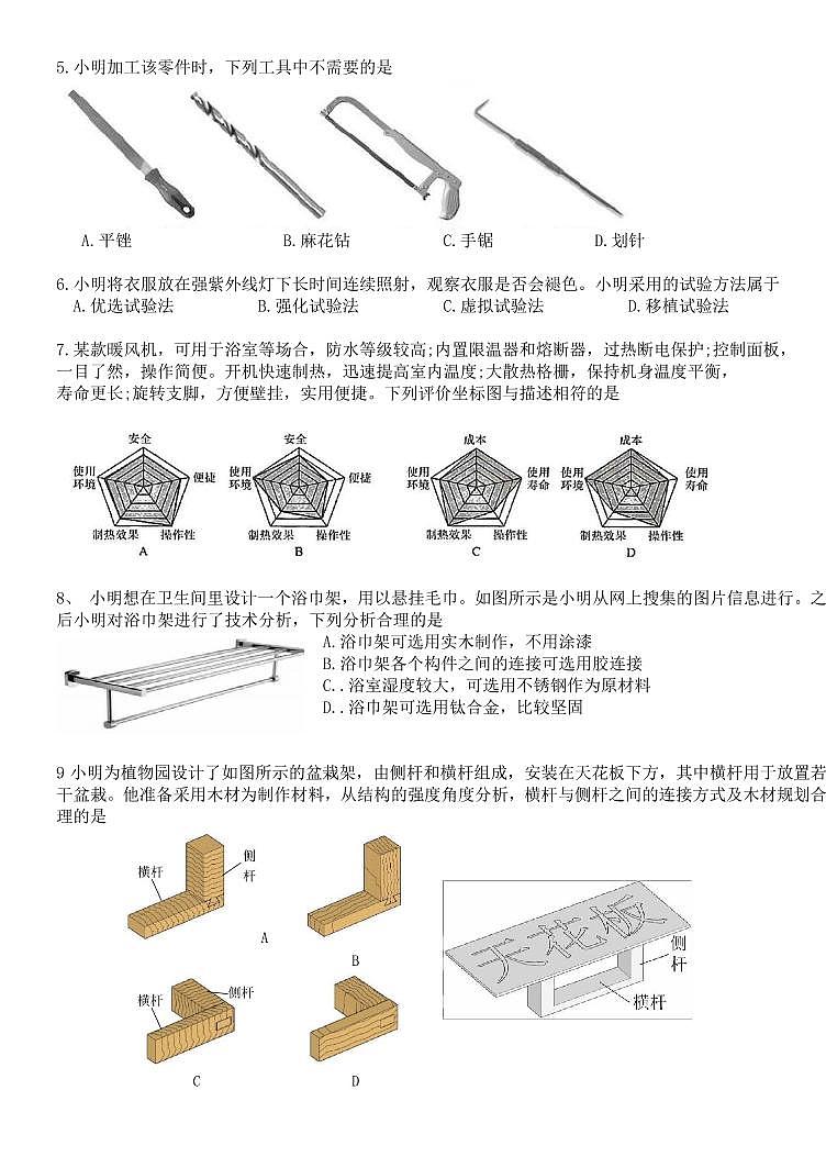 浙江省金华市两校2022-2023学年高二通用技术上学期12月阶段试题（PDF版附答案）02