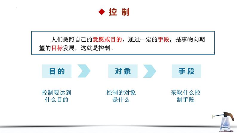 4.1 控制的方式与应用 课件-高中通用技术苏教版(2019)必修《技术与设计2》07