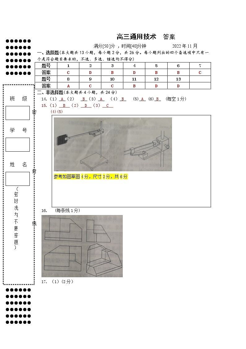 2023嘉兴一中高三上学期期中考试通用技术含答案01