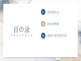 地质版2019必修《技术与设计1》1.1技术及其性质课件PPT