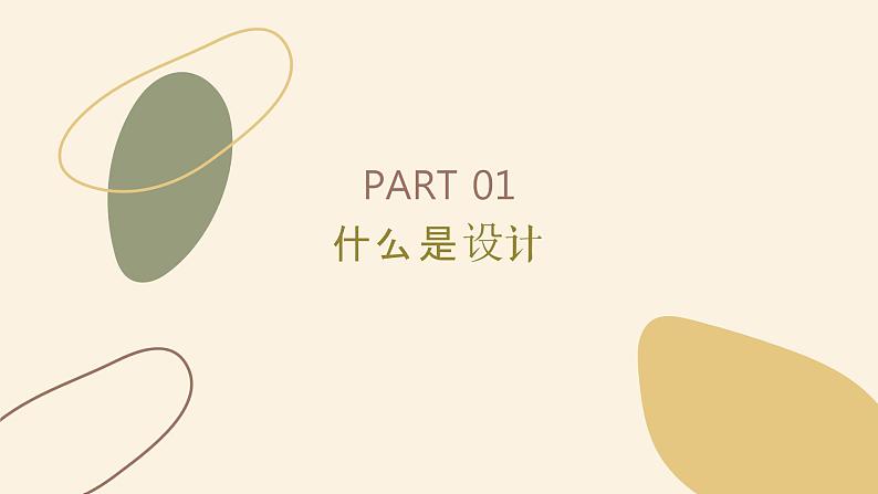 地质版2019必修《技术与设计1》2.1初识设计课件PPT03