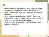 地质版2019必修《技术与设计1》2.1初识设计课件PPT