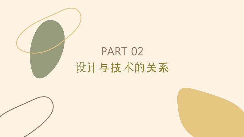 地质版2019必修《技术与设计1》2.1初识设计课件PPT08