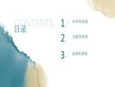 地质版2019必修《技术与设计1》2.2设计的原则-1课件PPT