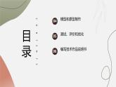 地质版2019必修《技术与设计1》2.3设计的一般过程 - 2课件PPT