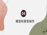 地质版2019必修《技术与设计1》2.3设计的一般过程 - 2课件PPT