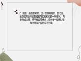 地质版2019必修《技术与设计1》2.3设计的一般过程 - 2课件PPT