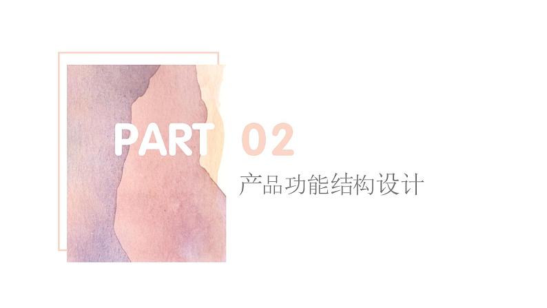 地质版2019必修《技术与设计1》5.1产品初步设计课件PPT08