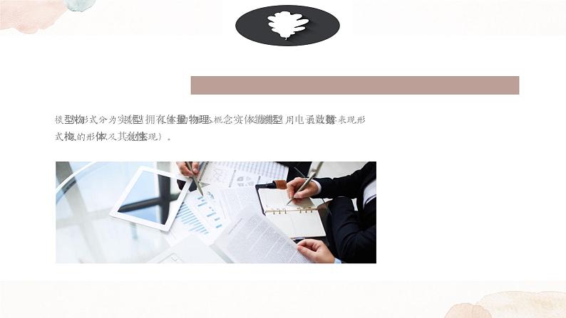 地质版2019必修《技术与设计1》6.1认识模型和原型课件PPT05