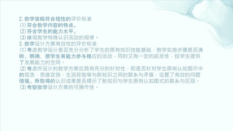 地质版2019必修《技术与设计1》7.2评价、优化设计课件PPT06