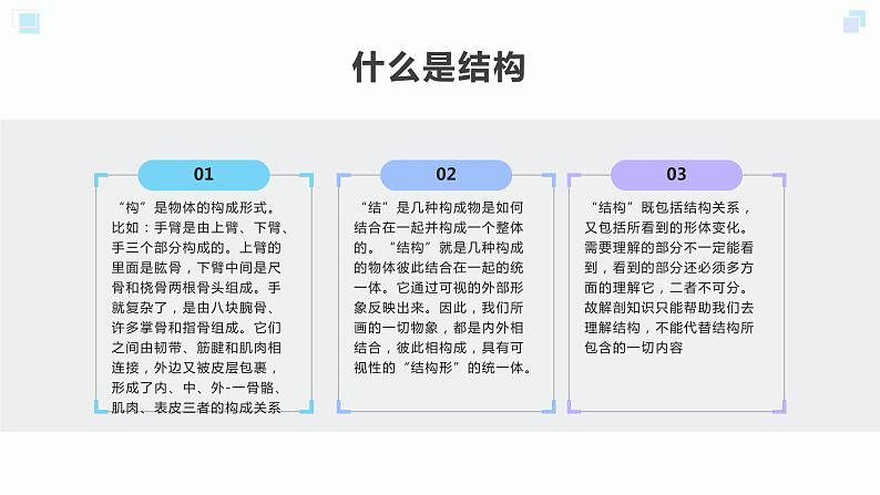 地质版（2019）必修《设计与技术2》同步课件1结构实例展示06