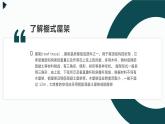 地质版（2019）必修《设计与技术2》同步课件2棚式屋架结构分析