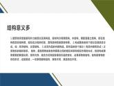 地质版（2019）必修《设计与技术2》同步课件2结构的含义，功能与分类