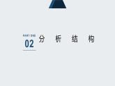 地质版（2019）必修《设计与技术2》同步课件2结构的含义，功能与分类