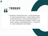 地质版（2019）必修《设计与技术2》同步课件3纲箱梁桥结构分析