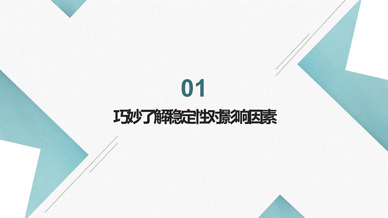 地质版（2019）必修《设计与技术2》同步课件5影响结构稳定性的因素第6页