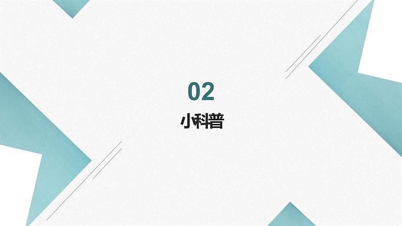 地质版（2019）必修《设计与技术2》同步课件5影响结构稳定性的因素第8页