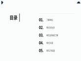 地质版（2019）必修《设计与技术2》同步课件第二节1单杠的结构分析