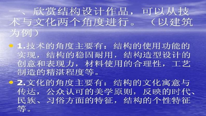 地质版（2019）必修《设计与技术2》同步课件第五节1典型结构欣赏04