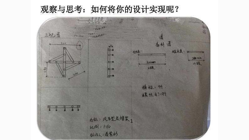 地质版（2019）必修《设计与技术2》同步课件第四节1壁挂式简易衣帽架原型02