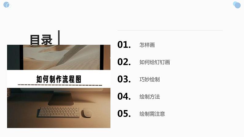 地质版（2019）必修《设计与技术2》同步课件3学画流程设计框图第2页