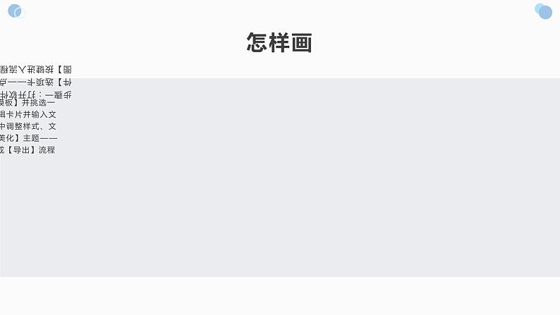 地质版（2019）必修《设计与技术2》同步课件3学画流程设计框图第4页