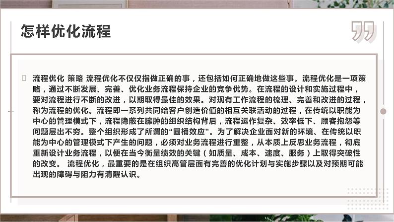 地质版（2019）必修《设计与技术2》同步课件3流程优化的目的与条件04