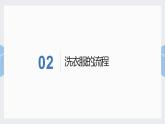 地质版（2019）必修《设计与技术2》同步课件第二章第一节1什么是流程——两个实验