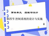 4.4控制系统的设计与实施 课件