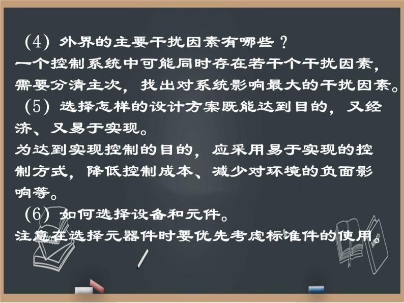 4.4控制系统的设计与实施 课件05