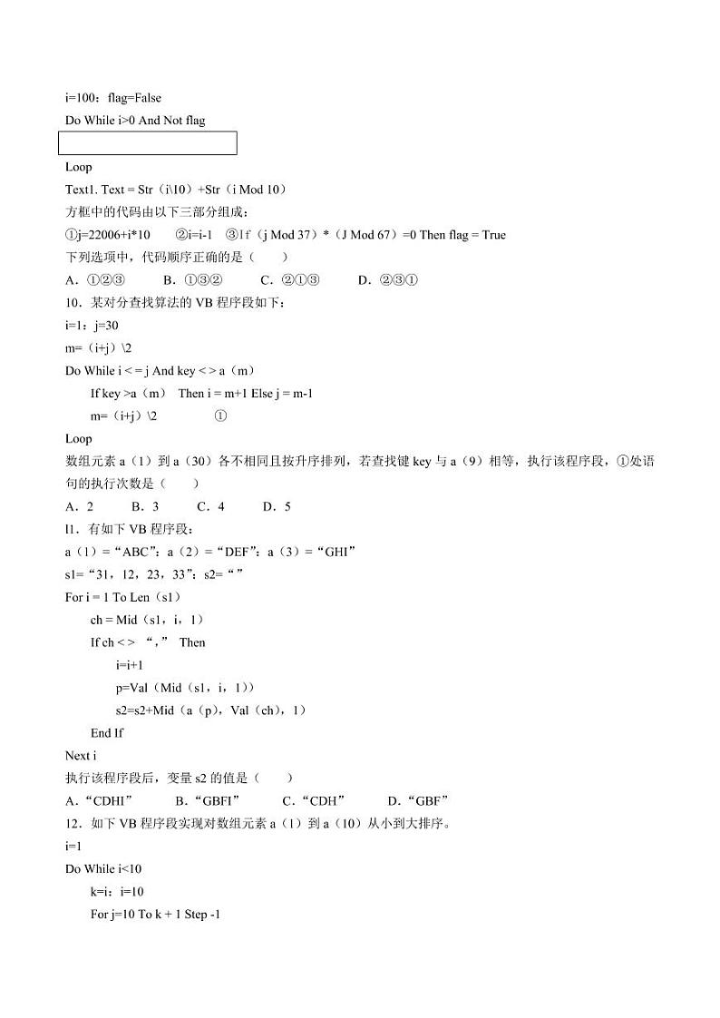 002-【助力高考】2021年6月浙江技术高考选考【真题】（含解析）03