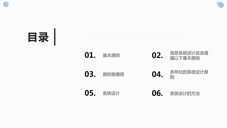 地质版（2019）必修《设计与技术2》同步课件3系统设计的基本原则第2页