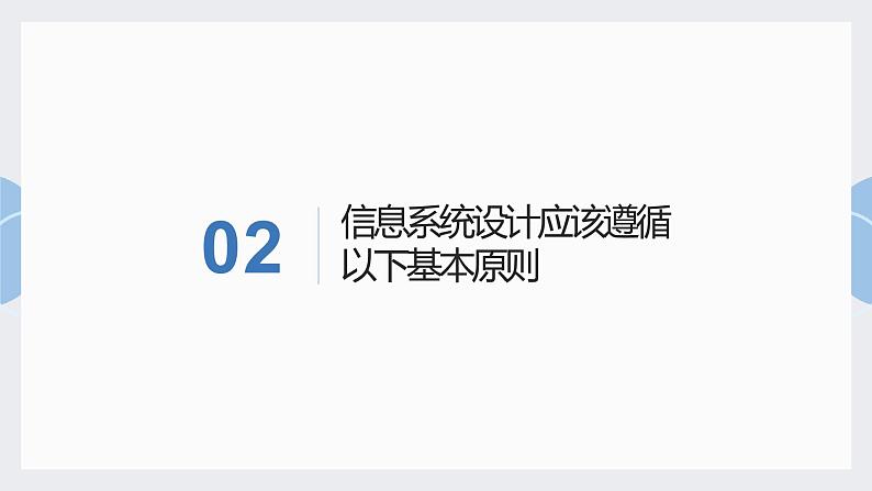 地质版（2019）必修《设计与技术2》同步课件3系统设计的基本原则第6页