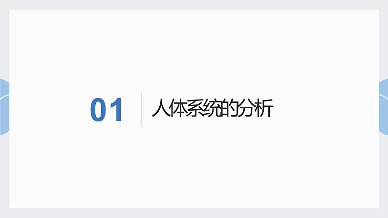 地质版（2019）必修《设计与技术2》同步课件第二节系统分析案例03