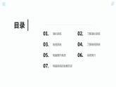 地质版（2019）必修《设计与技术2》同步课件第三章1系统实例