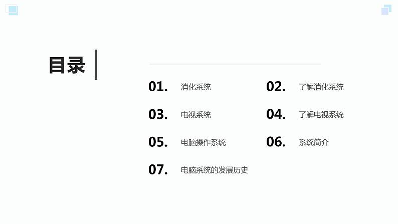 地质版（2019）必修《设计与技术2》同步课件第三章1系统实例02