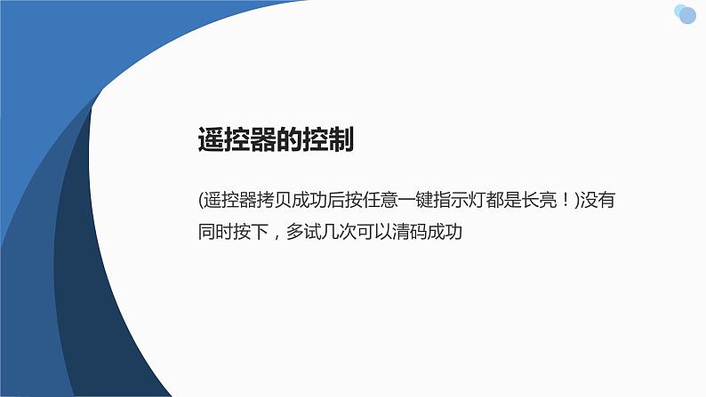 地质版（2019）必修《设计与技术2》同步课件第四章1控制实例08