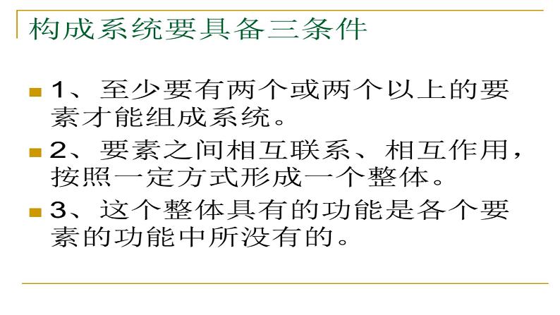 地质版（2019）必修《设计与技术2》同步课件3系统分析的基本方法第5页