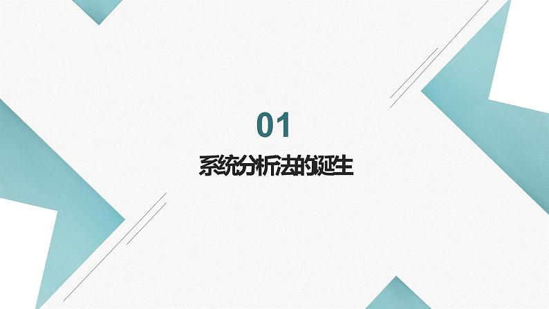 地质版（2019）必修《设计与技术2》同步课件3系统分析的基本方法第6页