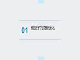 地质版（2019）必修《设计与技术2》同步课件流程设计后的思考及评价