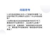 4.2控制系统的基本组成与工作过程_课件1必修技术与设计2 高中通用设计（地质版2019）