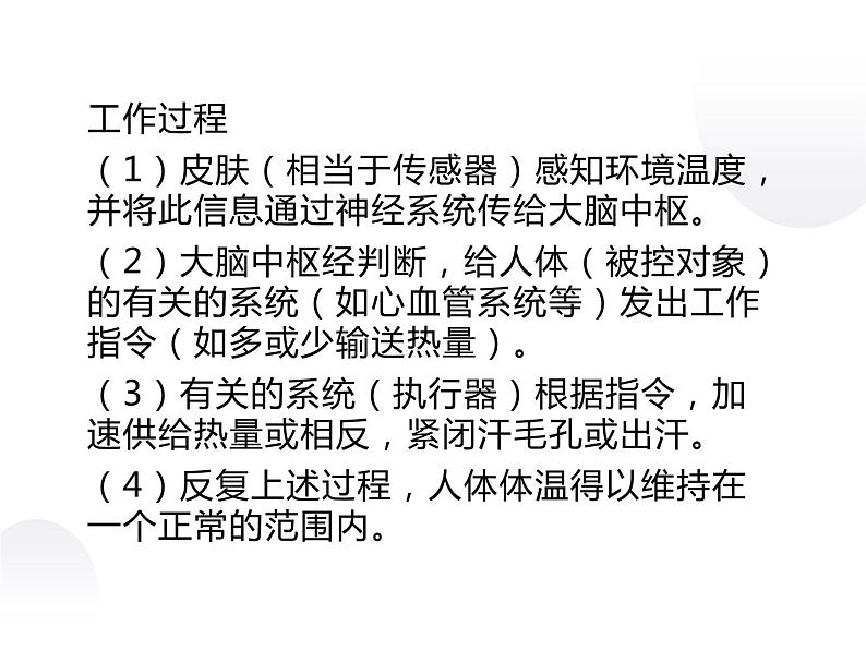 4.4控制系统的干扰_课件1必修技术与设计2 高中通用设计（地质版2019）04