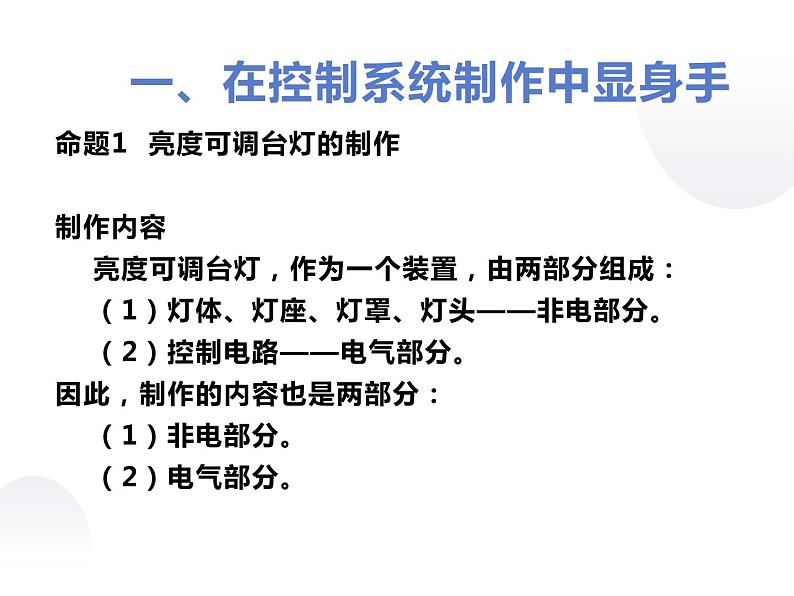 4.6控制系统的实现_课件1必修技术与设计2 高中通用设计（地质版2019）第2页