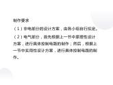 4.6控制系统的实现_课件1必修技术与设计2 高中通用设计（地质版2019）