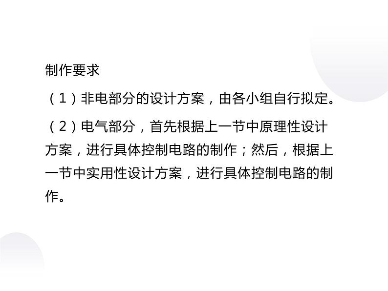 4.6控制系统的实现_课件1必修技术与设计2 高中通用设计（地质版2019）第3页