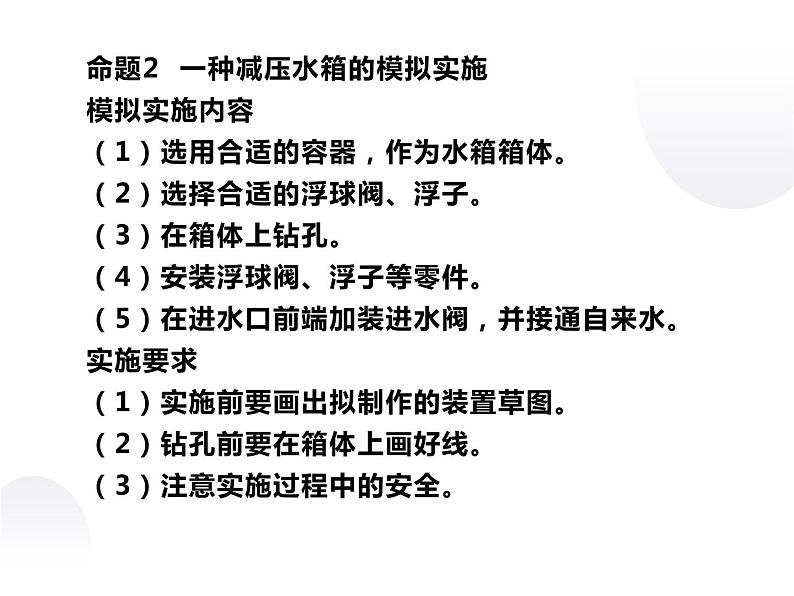 4.6控制系统的实现_课件1必修技术与设计2 高中通用设计（地质版2019）第4页