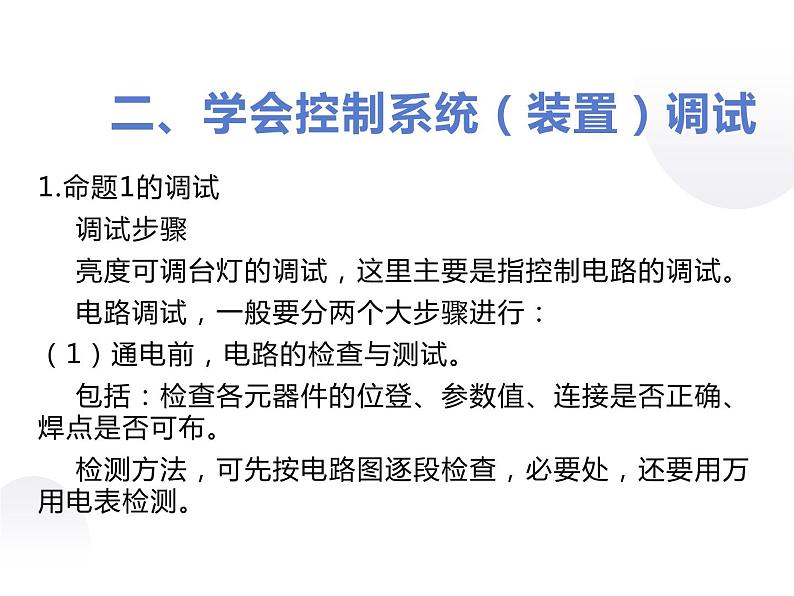 4.6控制系统的实现_课件1必修技术与设计2 高中通用设计（地质版2019）第5页