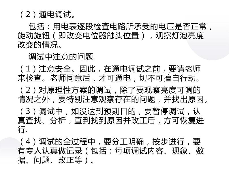 4.6控制系统的实现_课件1必修技术与设计2 高中通用设计（地质版2019）第6页