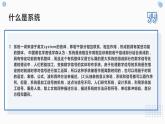 地质版（2019）必修《设计与技术2》同步课件2系统的含义与分类