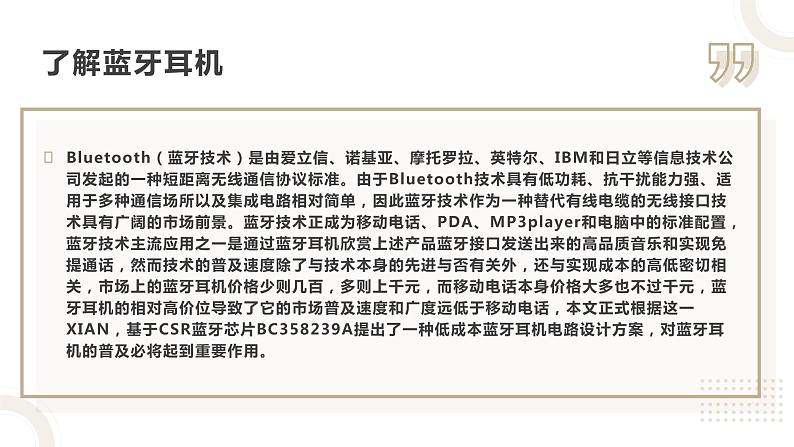 地质版（2019）必修《设计与技术2》同步课件第四节1简单系统设计案例分析05